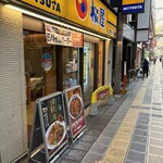 松屋 - 