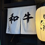 焼肉 にくだらけ - 