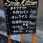 スマイルキッチン - 