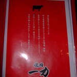 一力 - 2014年メニュー