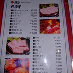 一力 - 2014年のメニュー