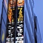 博多満月 秋葉原店 - 4F199円生ビール、これじゃ分かんないでしょう。