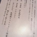 焼鳥 たかとし - 