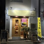 カレーでププレ - 