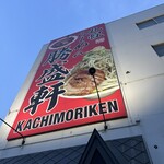 ラーメン勝盛軒 - 