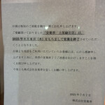 安楽亭 上尾緑丘店 - 