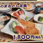 食事処まるとし - 