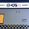 くら寿司 札幌新琴似店