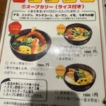 スープカリーイエロー - 