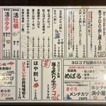 炭火焼 海ごはん サカナヨロコブ - メニュー