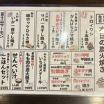 炭火焼 海ごはん サカナヨロコブ - メニュー