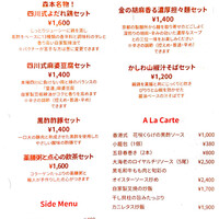 中華旬彩 森本 - Lunch Menu