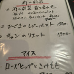 ジビエ料理 あまからくまから - 