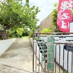 沖縄そば 崎濱製麺 - 