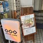 トーチ カフェ - ランチ看板