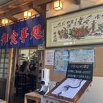 レストラン 舟屋 - 