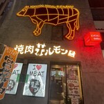 焼肉ホルモン 風土. - 