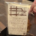 ブーランジュリー&カフェ グウ - いただいたラスク