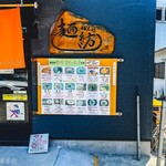 麺紡 - お店外観