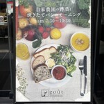 ブーランジュリー&カフェ グウ - 店頭メニュー