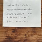 やまざき屋 - 駐車場にはお気をつけて