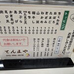 てんまや - 