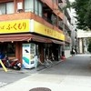 中華そば ふくもり 駒沢本店
