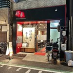 都来 - 夜のお店♪