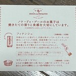 ノワ・ドゥ・ブール 新宿伊勢丹店 - 