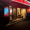 九十九ラーメン 恵比寿本店
