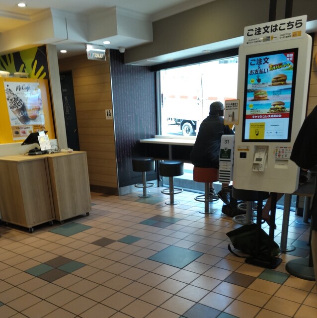 McDonald's Togoshi Koen Ten photo 4