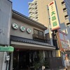 大昌園 文化街店