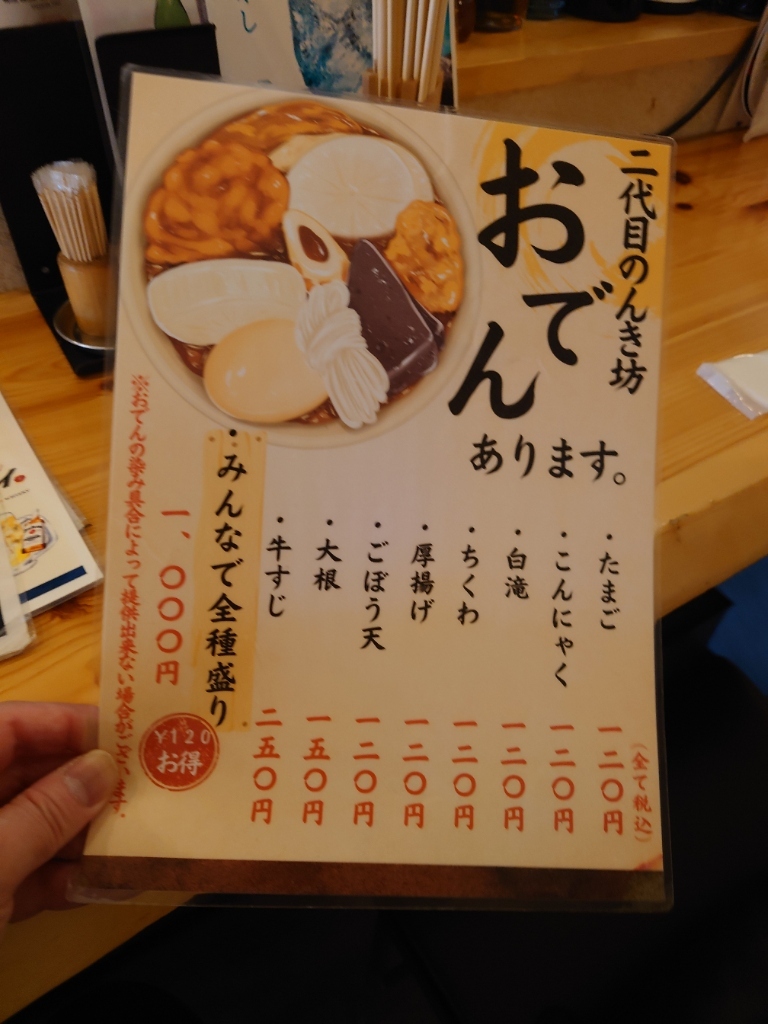 メニュー写真 : 二代目 のんき坊 - 岡山/居酒屋 | 食べログ