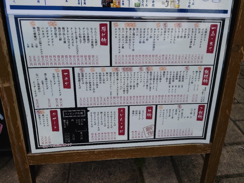 のんき坊 メニュー写真 : 二代目 のんき坊 - 岡山/居酒屋 | 食べログ