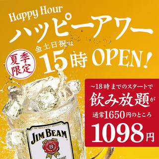 金土日祝15時OPEN！18時迄飲み放題1650→1098円