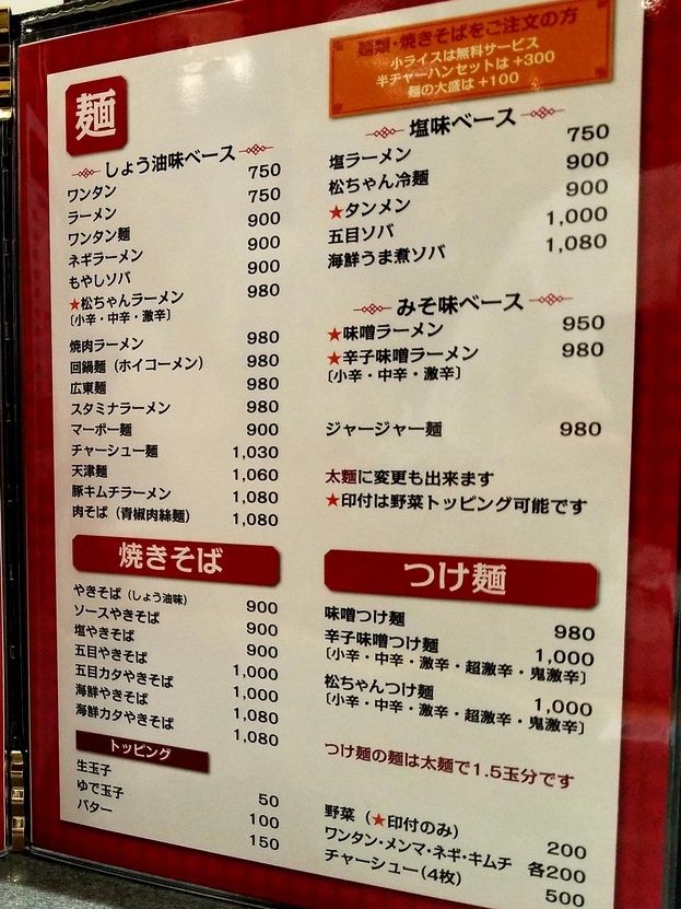 メニュー写真 : 松ちゃんラーメン - 池袋/中華料理 | 食べログ