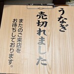 うなぎ なまずや - 