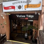 中国料理　白鳳 - センター街側入口