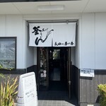 釜あげうどん 長田 in 香の香 - 