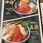 海鮮丼専門 五鉃 - 