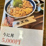 海鮮丼専門 五鉃 - 