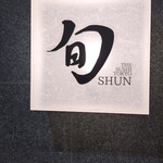 THE SUSHI TOKYO 旬 - 2025.7看板