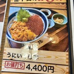 海鮮丼専門 五鉃 - 