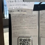 らぁめん鴇 - 外待合にあるご案内