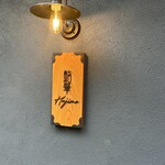 鮨肇 - 