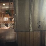 津の守坂 小柴 - 