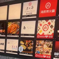 老上海 陸氏厨房 中洲店 - 