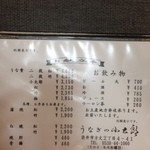 うなぎの小太郎 - 