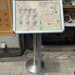 カリーライス専門店エチオピア - メニュースタンド看板