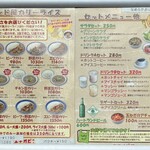 カリーライス専門店エチオピア - メニュー